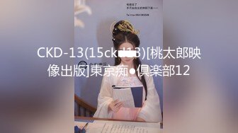 CKD-13(15ckd13)[桃太郎映像出版]東京痴●倶楽部12