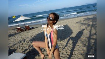 极品长腿丝袜淫娇娘 楼道电梯 翘美臀后入内射 惊险刺激