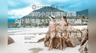 【新速片遞】宝贝美女、 黑丝开档 ♈ 床 戏诱惑，好骚的一个妹妹，看着我都想上去操一次！