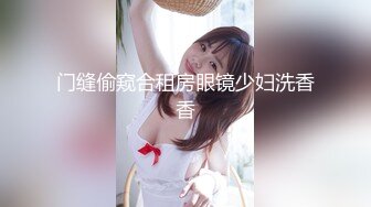 女神泄密！演员、模特于一身极品高颜女神【王馨瑶】万元福利全集，浴缸全裸露逼露屁眼抹油超大尺度 (15)