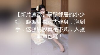 潜入校园女厕 刁钻角度近距离偷拍 好身材的学妹 鲍鱼保养的非常好 B上的肉褶子清晰可见