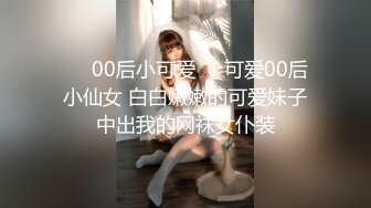 清纯水嫩的大学美女被猥琐眼镜男带回出租屋用超大振动棒搞得淫水直流后再狠狠抽插,这种玩法迟早要被操坏!