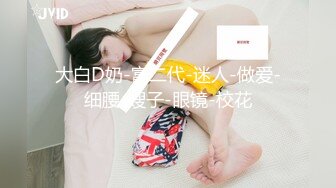 十九岁缺钱，三百大洋去她家抱着操【操逼完整版5套已上传简 介】