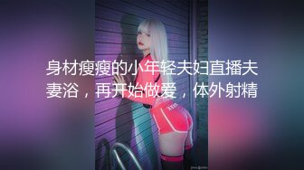 【OnlyFans】逃亡JJ爱KK，狂干群P，大型淫乱场面，两人真实夫妻，女的身材超级棒，群p的场面太过震撼 81