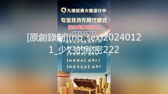 [原創錄制](no_sex)20240121_少妇的秘密222