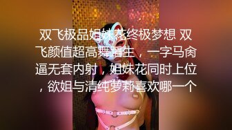 北京在艹舞蹈老师乖巧吃鸡 后入 完美至极 北京天津河北可约可换