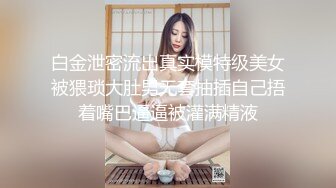 裸戲替身『沈樵』剧情新作-我的漂亮后妈 偷操爆乳骚货后妈