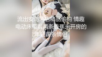 第二场 重金约操外围 甜美小姐姐苗条腿长又温柔 现金小费到手超配合 大屌猛操观感棒