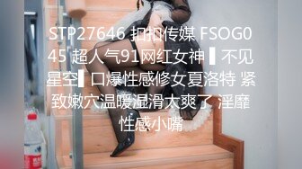 全网推荐❤️推特折磨调教女奴SM大神【迷人的柚子】各种极品嫩妹子被改造成小母狗，舔脚SP毒龙深喉爆肏喝尿各种花样 (7)