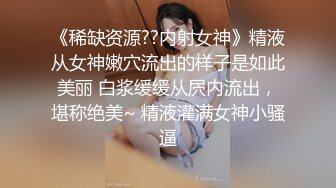 ✿白嫩小可爱✿超白嫩美女穿上半透明旗袍后无套抽插，结尾内射，看精液流出，身材极品，外表清纯靓丽床上风骚