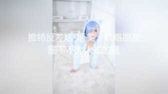 重磅订阅露脸反差婊！推特巨乳肥臀模特MS_meancreature私拍，啪啪自摸丰腴性感的身材天生完美炮架子