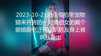 【新片速遞】 【极品❤️丝控女神】纯欲甜妹8小时通宵高潮 妥妥榨精反差美少女 阳具抽插潮吹模式 不行了~要来了~啊~噗汁[8.21G/MP4/7:40:49]