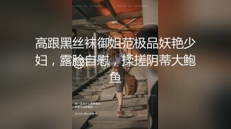 大陸AV劇作：罪惡巨乳淫妻高跟情趣艷舞司機趁領導東窗事發豪宅偷情解鎖各種高難度姿勢激情啪啪 720p