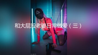 青岛女固炮，叫声可射