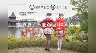 【极品媚黑新版】沉迷黑人大屌的爆乳女教_师粗大超黑屌猛烈冲刺骚货粉嫩揉穴 内射流精 高清1080P原版无水印 (2)