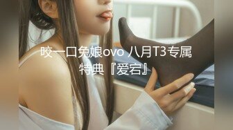 咬一口兔娘ovo 八月T3专属特典『爱宕』