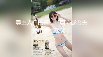 宅男露脸女神福利，推特S级身材反差福利姬【挽风】VIP私拍，白皙美腿美乳特写道具玩弄小蜜穴 (2)