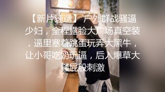 科技园女厕 白点裙透明内高冷美职员 狭小的穴口竟然喷出两条直线