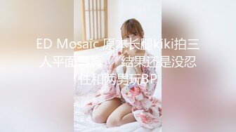 (HD1080P)(ハメ撮りマスターD)(fc4049436)激かわ女神と最後のＨ。人生初の3Ｐでななちゃんの記憶と膣内に深く刻み込みます！ (2)