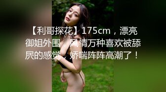 极品性爱企划】哆彩次元 超顶新晋露脸美少女 可爱女儿被绑架肉偿 美妙少女酮体 爆肏白虎嫩穴玩物