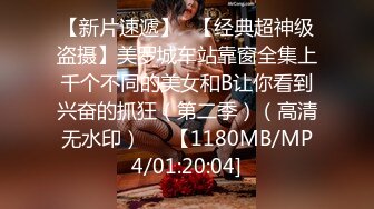 PH121 色控传媒 上班族小妹的女王时刻 林思