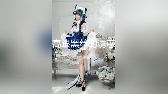 ★☆【极品御姐完美露脸】★☆超淫丝袜母狗『小语』新版私拍爆裂黑丝各种爆操骚逼高潮 (9)