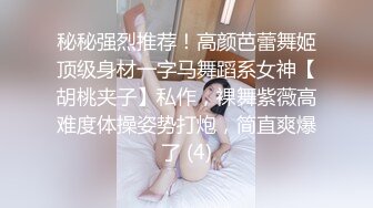 闷骚女神【芝士酱香饼】长腿黑丝高跟~荷尔蒙直升~爽到爆炸【22V】 (19)