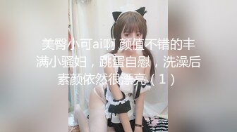 极品蜜桃臀【健身宝贝】水晶假屌猛坐，撸点极高，扶着屁股上上下下，掰穴揉搓阴蒂