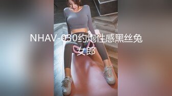 NHAV-030约炮性感黑丝兔女郎