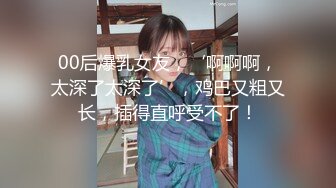 露脸调教蜜桃臀酒吧DJ女S，完整版45分钟（6）