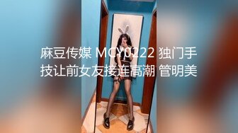 麻豆传媒 MCY0222 独门手技让前女友接连高潮 管明美