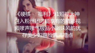 重磅核弹！可盐可甜极品大奶清纯女神【小罗老师、旖可】付费露脸视图，露出裸舞性爱调教，年纪虽轻却很反差