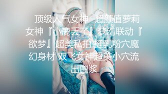 【晴蜜桃】真正的女神，顶尖的颜值~身材，顶级诱惑 (3)