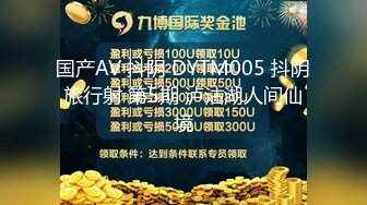 国产AV 抖阴 DYTM005 抖阴旅行射 第5期 泸沽湖人间仙境