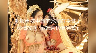 YC商场抄底 花短裙极致美人透明圆点内 靠穴处一片黑亮侧面露毛