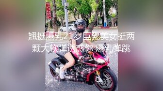 翘挺爆乳21岁巨乳美女挺两颗大软弹诱惑你 爆乳弹跳