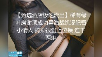 【贺新春❤️会所尊享】高冷豪乳女神开档牛仔裤 无套啪啪做爱口爆做爱 爆射吞精 正侧面双视角 完美露脸