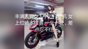 【新片速遞】  36岁的魅惑英语老师，这欲求不满的❤️熟女年龄❤️，勾引司机大哥家里打炮，饥渴的表情骚破天！