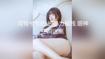 【极品反差婊】极品清纯御姐范美人剧情演绎 新婚之夜薄纱诱惑