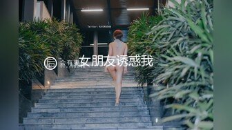 骚女带姐妹一起来双飞，168CM美腿小姐姐