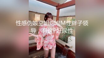 极品NTR绿帽大神『依贝子夫妻』✅聚众淫交3P群P淫乱派对~各种啪啪露出调教，在老公眼前