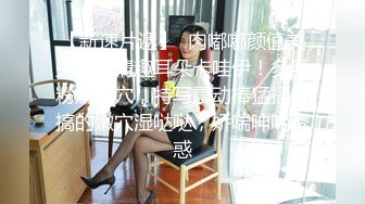 猥琐男无套啪啪大战卷发巨乳36D美少妇黑丝长腿，巨乳奶子香软可口 龟头摩擦阴道口花样玩穴