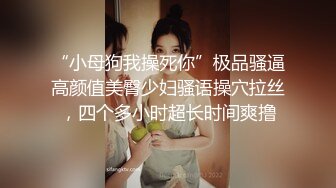 《极品CP?正版购买》餐厅女厕后位全景偸拍多个年龄段的女人方便~撅着性感大肥臀嘘嘘好诱人真想进入4K原版