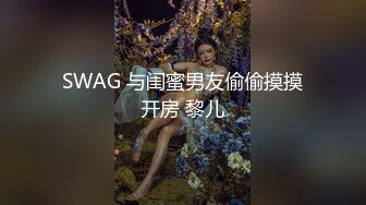 PUA牛人约炮几位性感身材露脸美女，人生赢家，全是高质量的小姐姐原版大合集 (3)