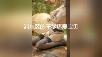 【新片速遞 】 七星望月❤️：这小少妇虽然胸很小 但是看着就想把她办了 