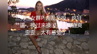  给儿子破处穿着情趣连体黑丝的姐妹俩各自被对方老公操，‘我比我姐姐瘦