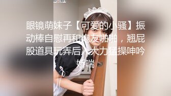 ❤️❤️新人小学妹【反差眼镜妹】刚下海就被干~无套狂操射一身~