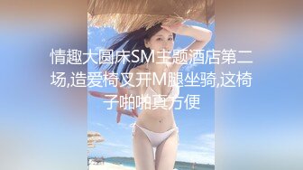 果冻传媒FSOG-004可爱女仆性服务-不见星空