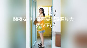 C5339-最新购买 91大屌哥约炮极品身材的白丝女仆空姐❤️身材相当的火爆