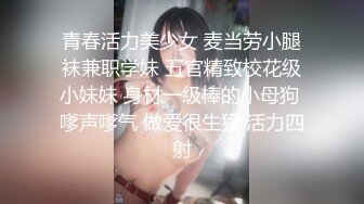 长相文静无毛白虎新人眼镜妹自慰收费秀，手伸进内裤自摸揉奶，脱掉内裤掰穴特写，黑色网袜拿出跳蛋